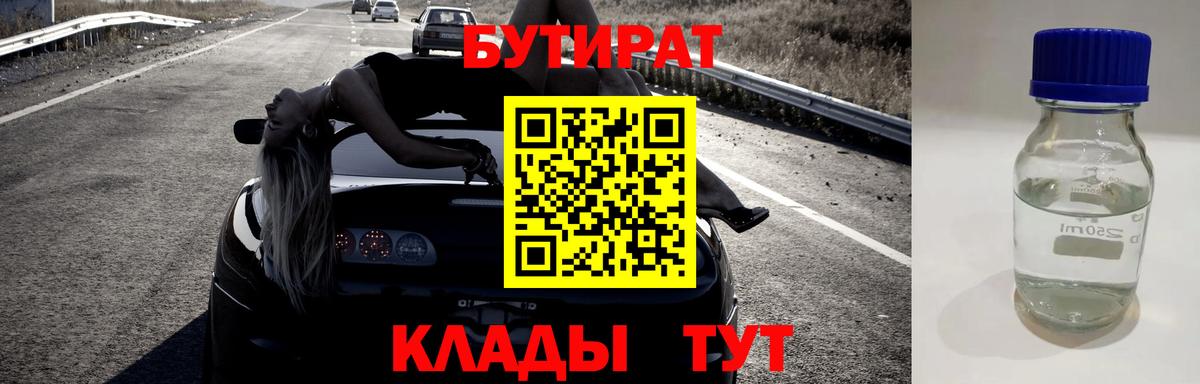 БУТИРАТ оксибутират Кулебаки