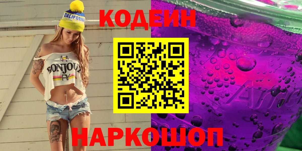 Кулебаки  Codein напиток Lean (лин)  Вход с VPN  Codein напиток Lean (лин) 