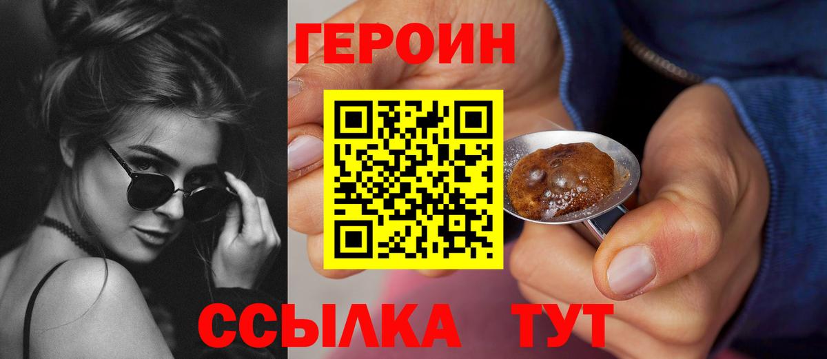 Героин хмурый Кулебаки